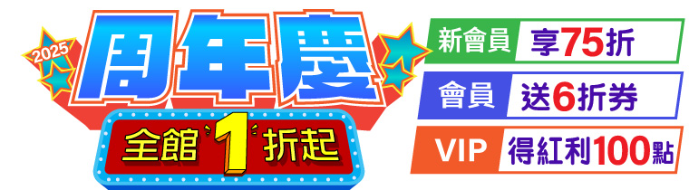 2025周年慶