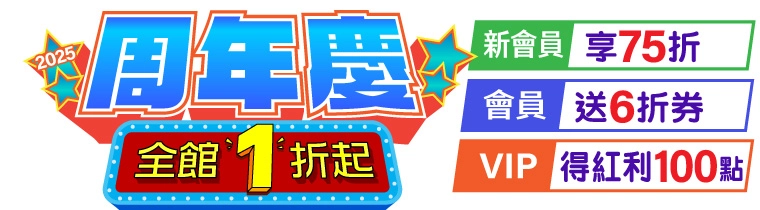 2025周年慶