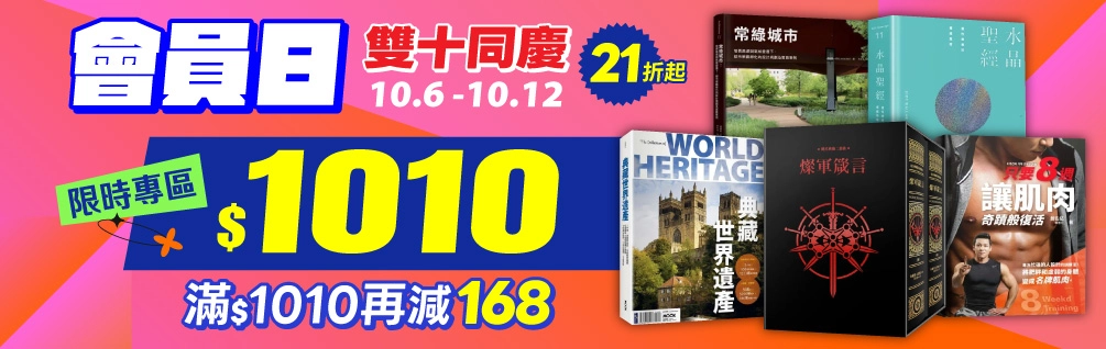 雙十加碼書展