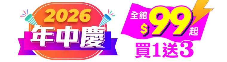 2026年中慶愛閱