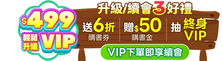 $499升級VIP