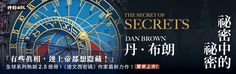 丹布朗新書延伸書展79折起！