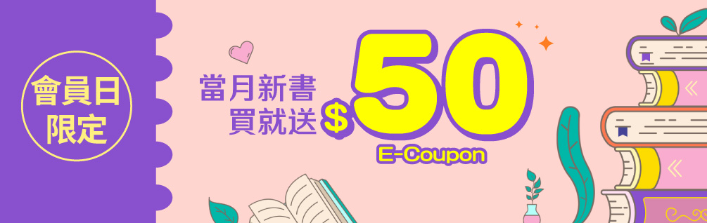 會員日小書展