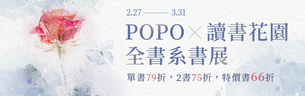 POPO原創全書系展