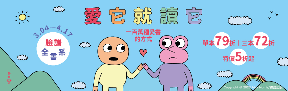 臉譜全書系書展