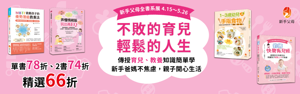 新手父母社方展