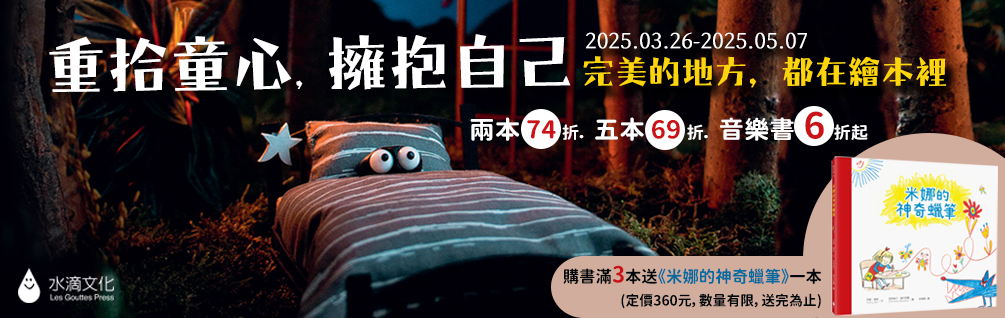 水滴全書系展