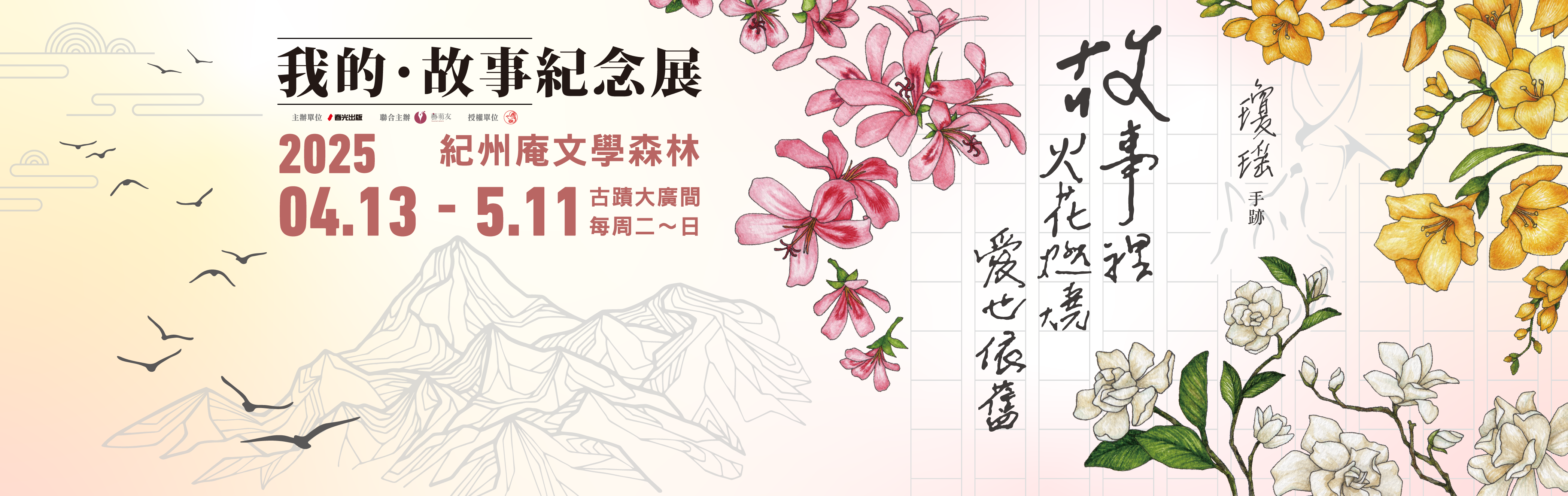 瓊瑤文創書展