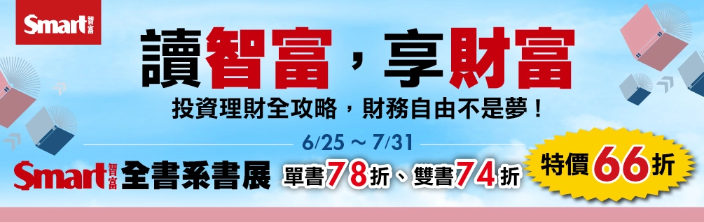 Smart 智富社方展