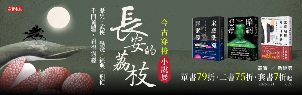 高寶古今穿越小說展