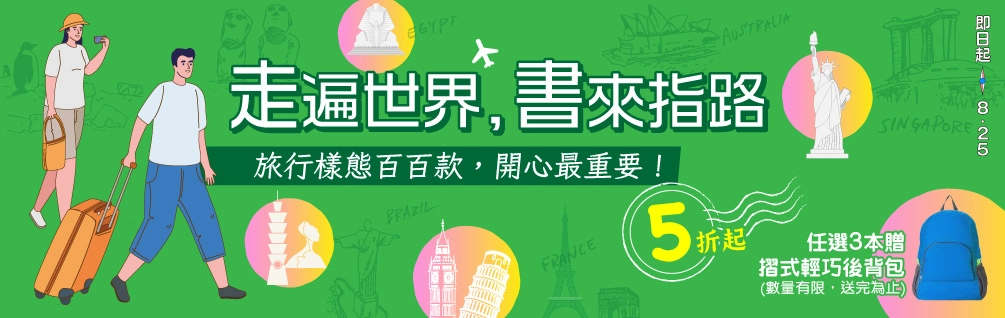 2025旅遊書展