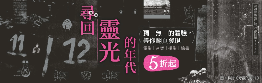 2025 藝術設計展