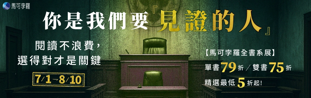 馬可孛羅全書系展