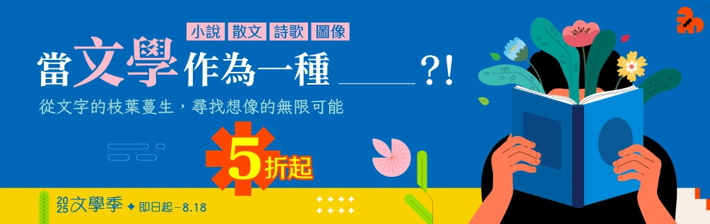 2025 文學季