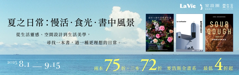 麥浩斯全書系展