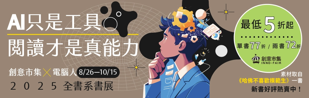 2025 電腦家庭全書系展