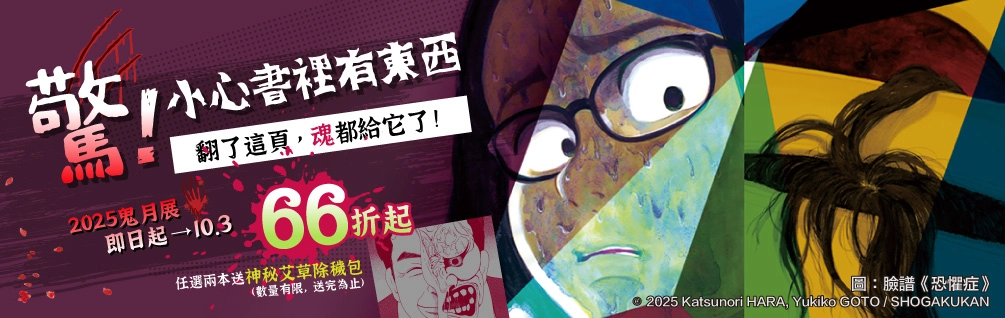 2025 鬼月展