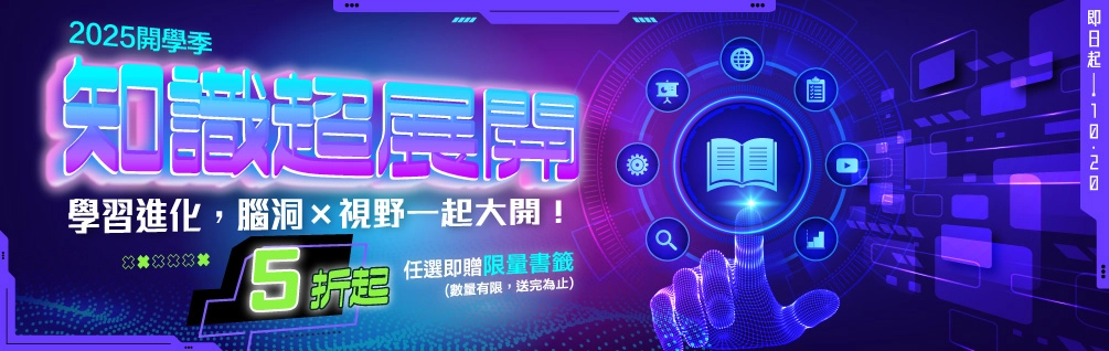 2025開學展