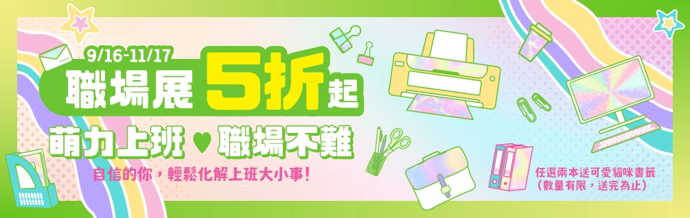 2025 職場展