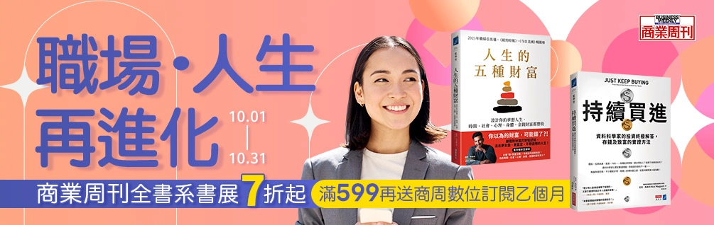 商業周刊全書系展