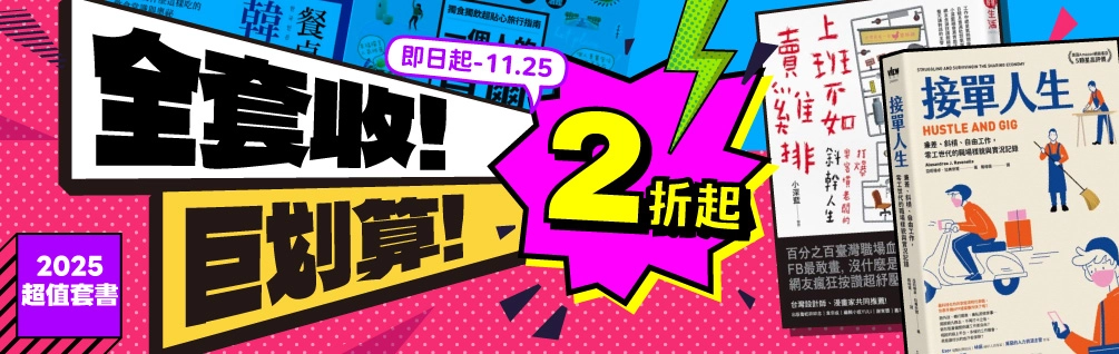 2025 套書展