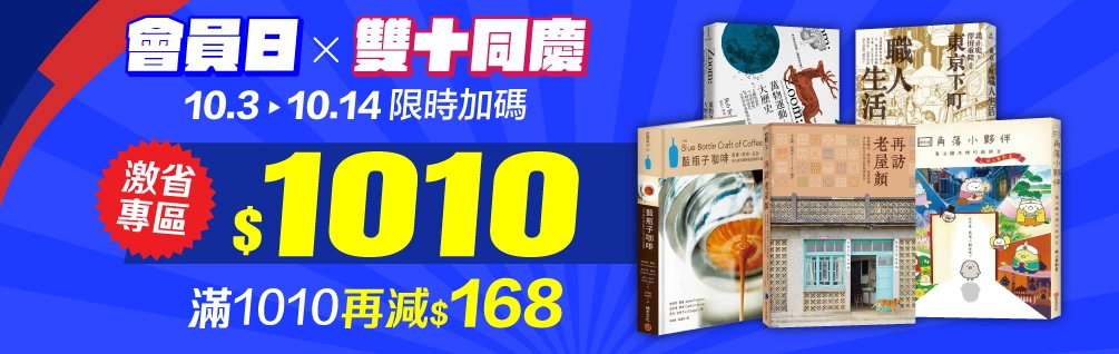雙十加碼書展