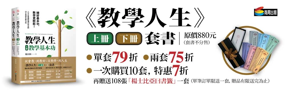 《教學人生》特惠書展 7 折起！