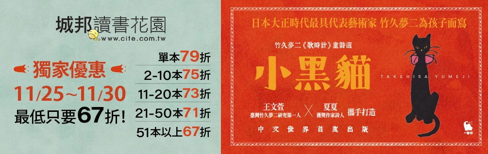 城邦讀書花園《小黑貓》獨家優惠！