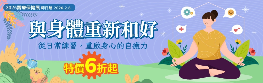 2025 醫療保健展