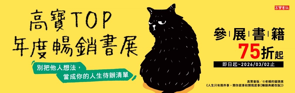 高寶年度暢銷展