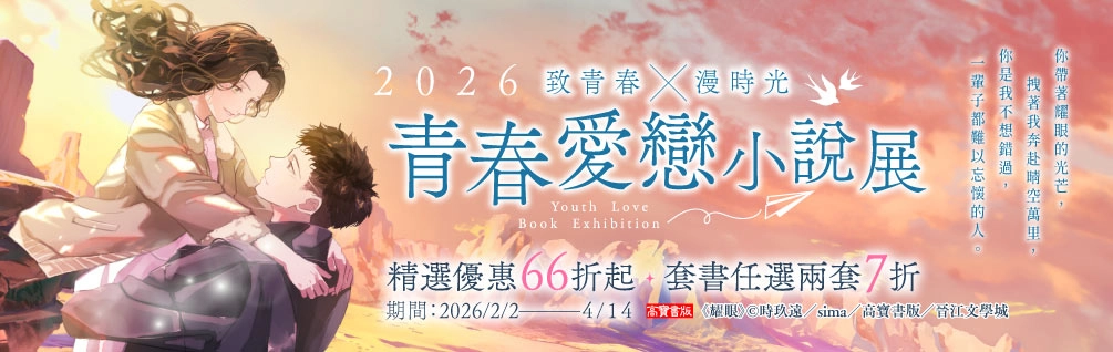 2026 高寶青春愛戀小說展