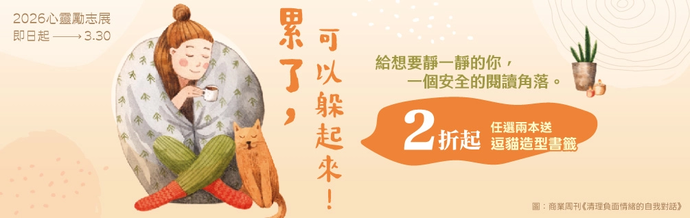 2026 心靈勵志展