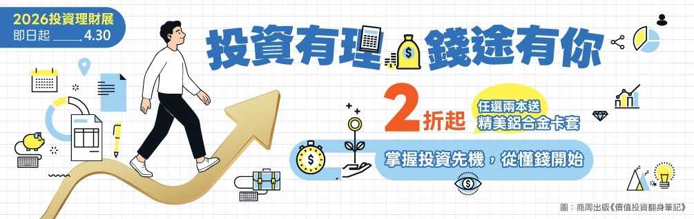 2026 投資理財展