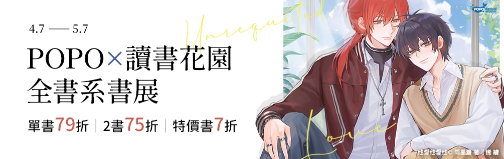 2026 POPO 全書系展