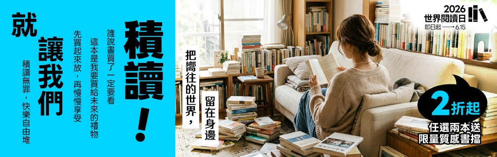 2026 世界閱讀日主題書展