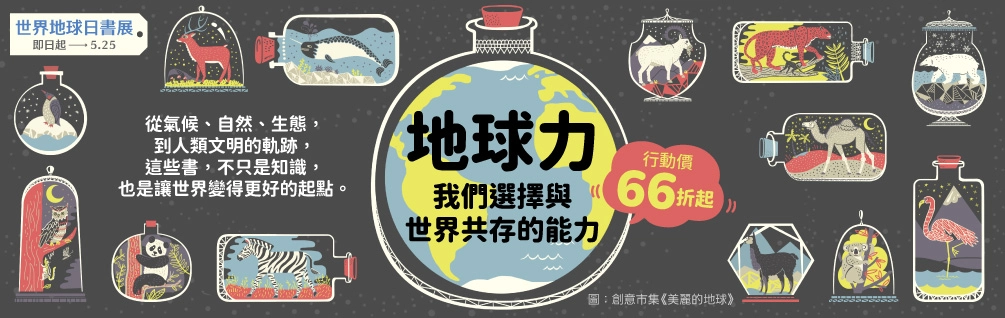 2026 世界地球日主題書展