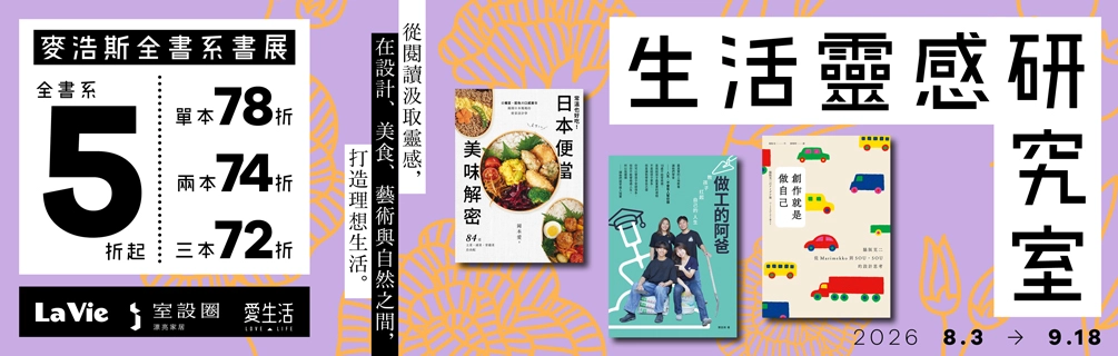 麥浩斯全書系特價5折起！