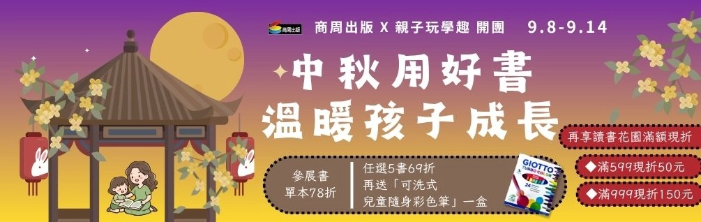 商周出版x親子玩學趣