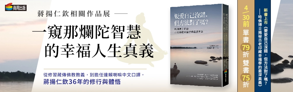 《要愛自己沒錯，但方法對了嗎？》延伸書展 75 折起