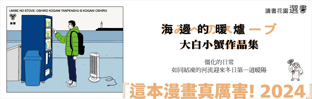 《海邊的暖爐》延伸書展