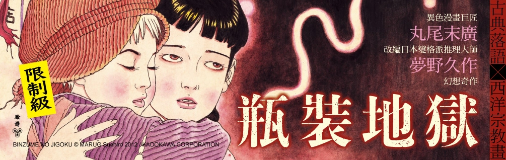 異色漫畫展