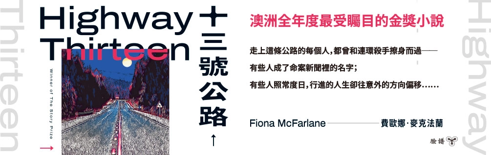 十三號公路延伸書展