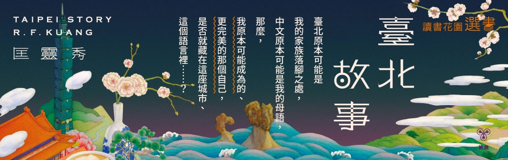 臺北故事延伸展