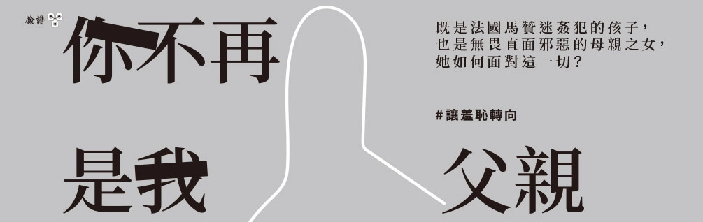 《你不再是我父親》延伸書展