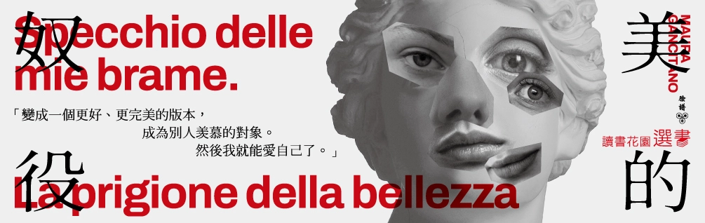 《美的奴役》延伸書展