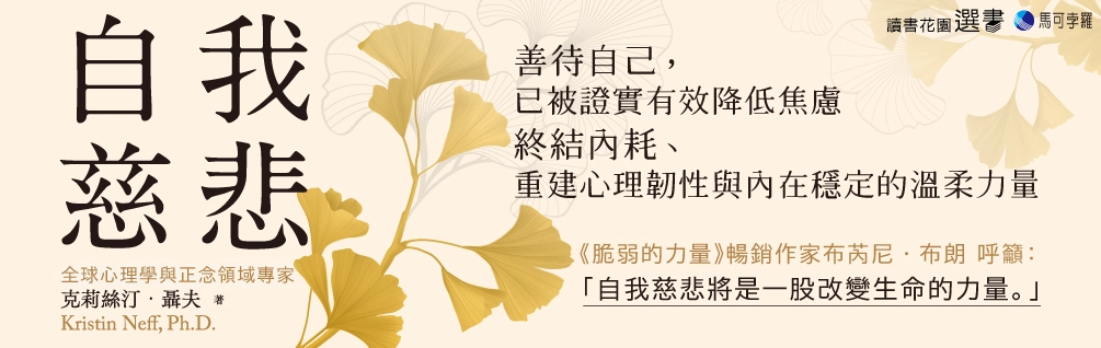 《自我慈悲》延伸書展