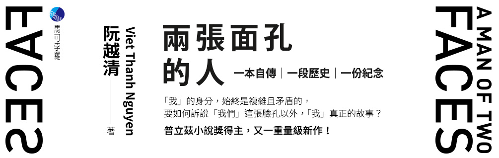 《兩張面孔的人》延伸書展
