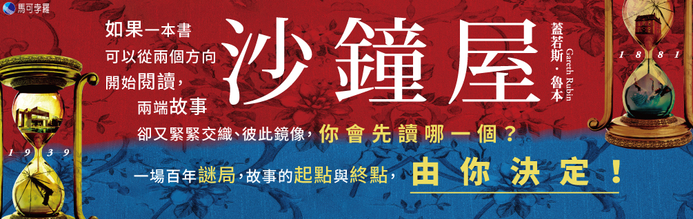 沙鐘屋延伸書展