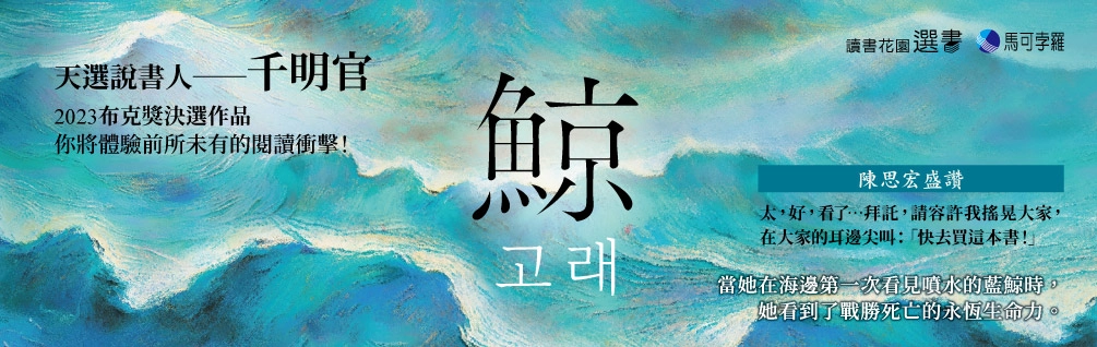 《鯨》延伸書展