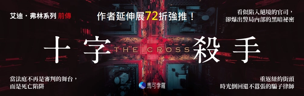 馬可孛羅艾迪．弗林系列書展